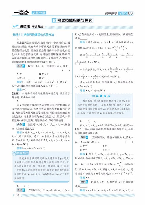 2019BS北师大版一遍过高中数学必修5参考答案