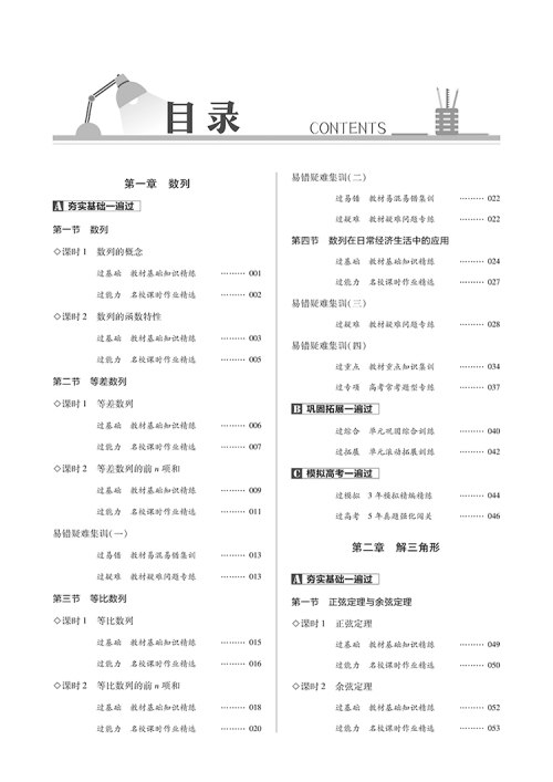 2019BS北师大版一遍过高中数学必修5参考答案 2019BS北师大版一遍过高中数学必修5参考答案