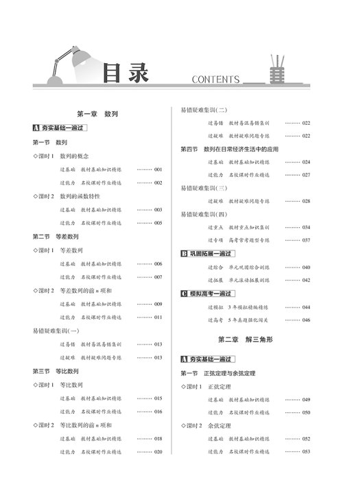 2019BS北师大版一遍过高中数学必修5参考答案