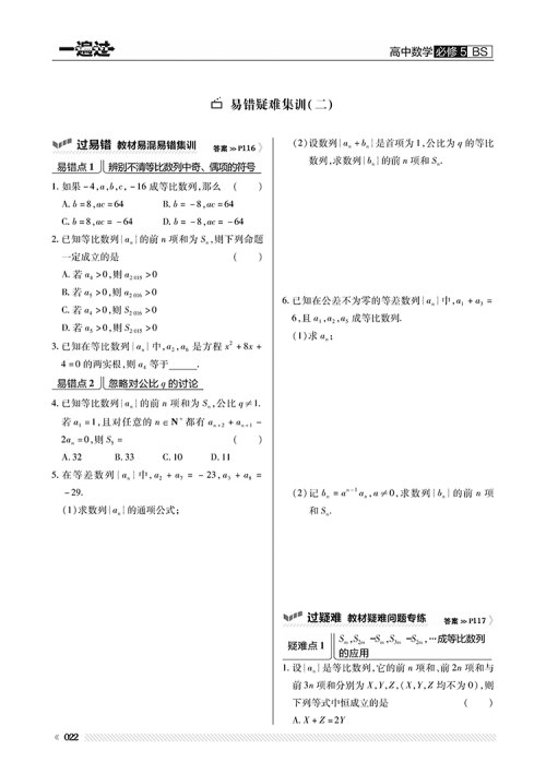 2019BS北师大版一遍过高中数学必修5参考答案