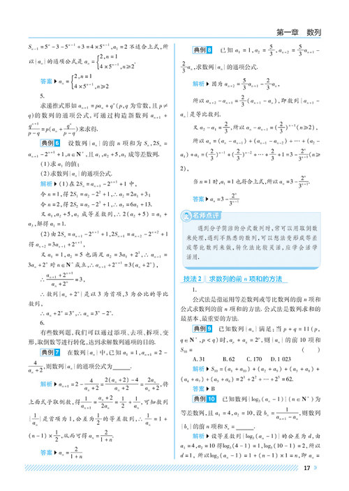 2019BS北师大版一遍过高中数学必修5参考答案