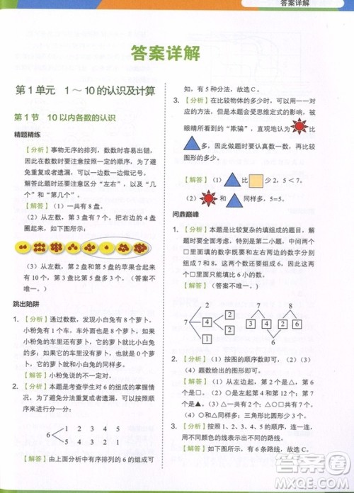 2018年学而思小学数学满分突破练习一年级参考答案