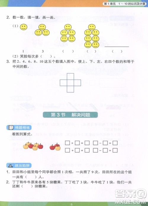 2018年学而思小学数学满分突破练习一年级参考答案 2018年学而思小学数学满分突破练习一年级参考答案