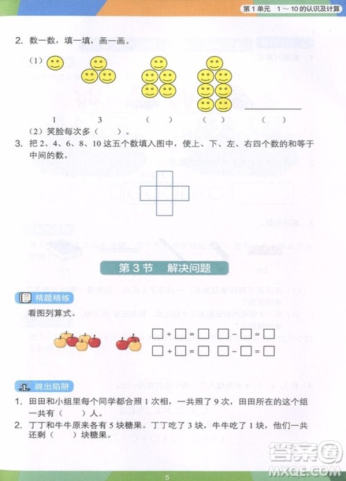 2018年学而思小学数学满分突破练习一年级参考答案