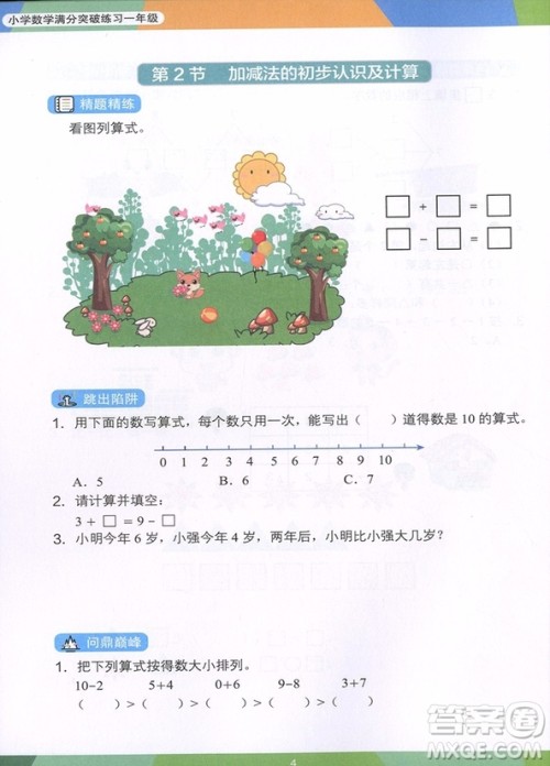 2018年学而思小学数学满分突破练习一年级参考答案