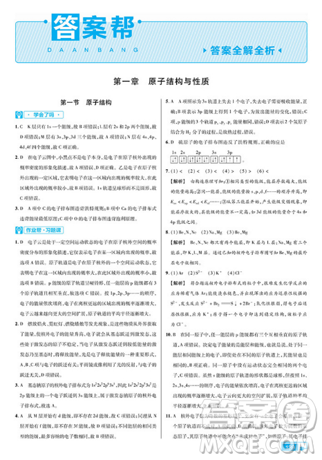2019教材帮高中化学必修3人教版参考答案 2019教材帮高中化学必修3人教版参考答案