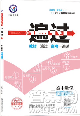 2019人教版一遍过高中数学必修5参考答案