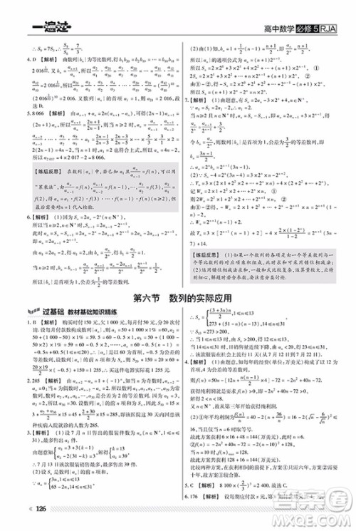 2019人教版一遍过高中数学必修5参考答案