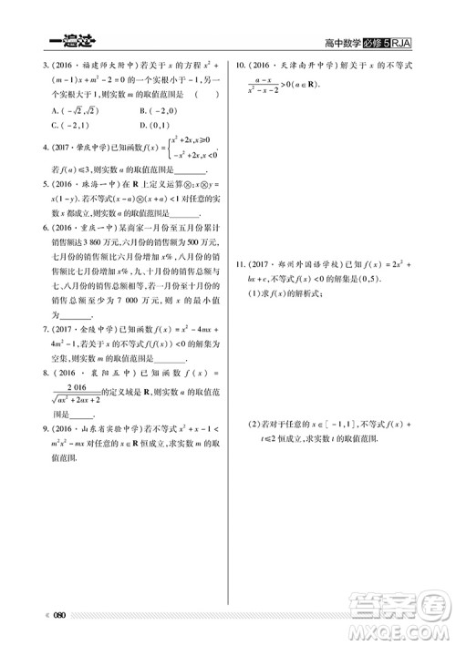 2019人教版一遍过高中数学必修5参考答案