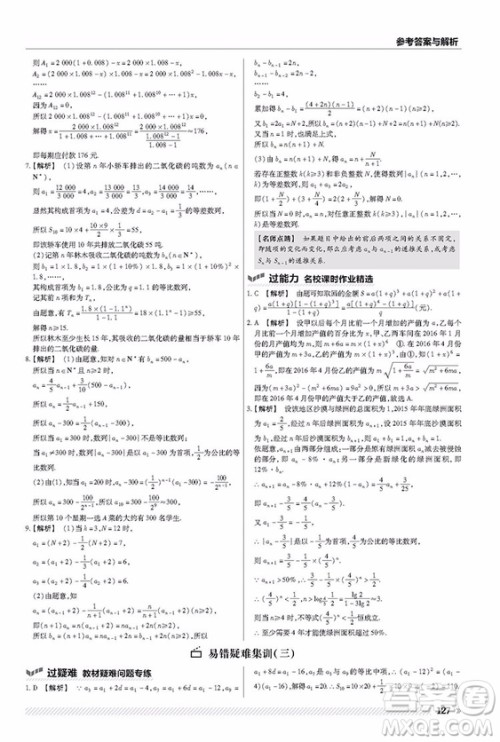 2019人教版一遍过高中数学必修5参考答案