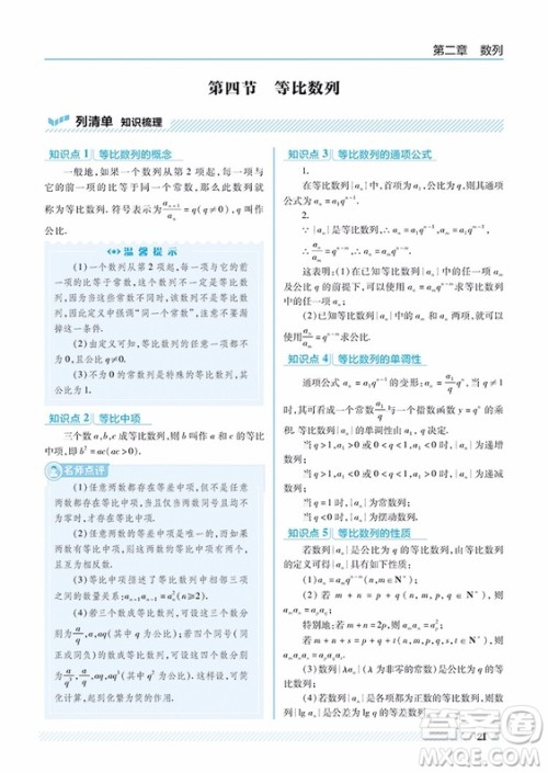2019人教版一遍过高中数学必修5参考答案