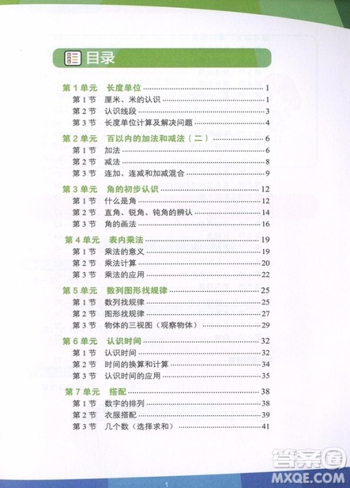 2018年学而思小学数学满分突破练习二年级参考答案