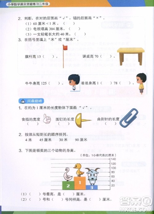2018年学而思小学数学满分突破练习二年级参考答案