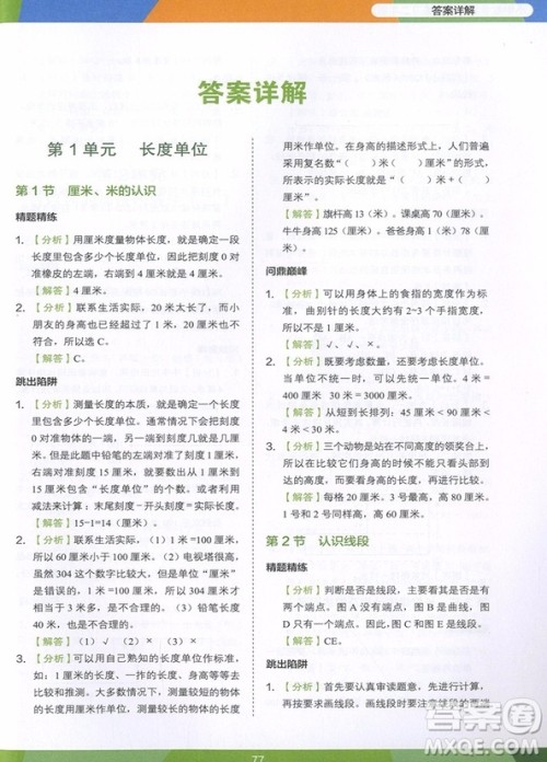 2018年学而思小学数学满分突破练习二年级参考答案