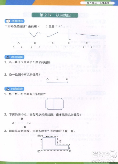 2018年学而思小学数学满分突破练习二年级参考答案 2018年学而思小学数学满分突破练习二年级参考答案