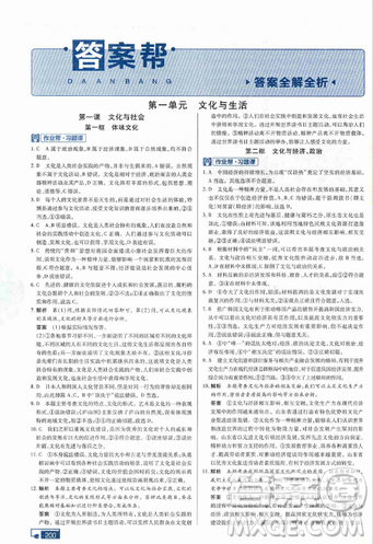 2019教材帮高中政治必修3人教版参考答案