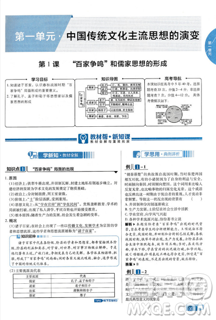 2019教材帮高中历史必修3人教版参考答案