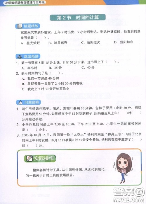 2018年学而思小学数学满分突破练习三年级参考答案 2018年学而思小学数学满分突破练习三年级参考答案