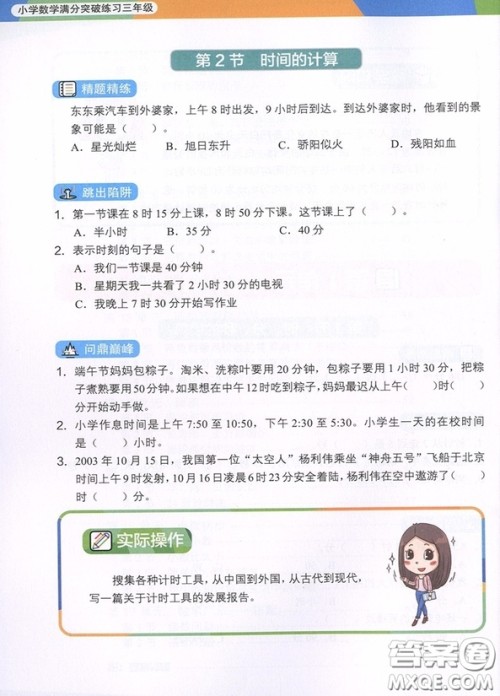 2018年学而思小学数学满分突破练习三年级参考答案