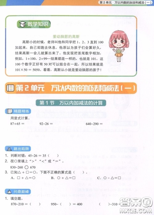 2018年学而思小学数学满分突破练习三年级参考答案