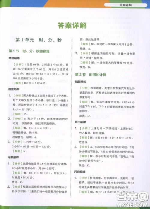 2018年学而思小学数学满分突破练习三年级参考答案