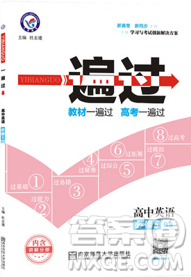 2019BS北师大版一遍过高中英语必修5参考答案 2019BS北师大版一遍过高中英语必修5参考答案