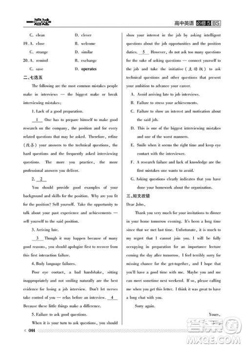 2019BS北师大版一遍过高中英语必修5参考答案 2019BS北师大版一遍过高中英语必修5参考答案