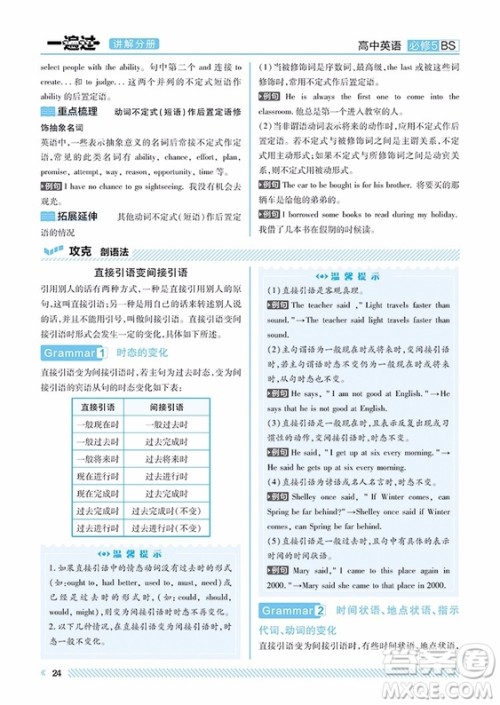 2019BS北师大版一遍过高中英语必修5参考答案 2019BS北师大版一遍过高中英语必修5参考答案