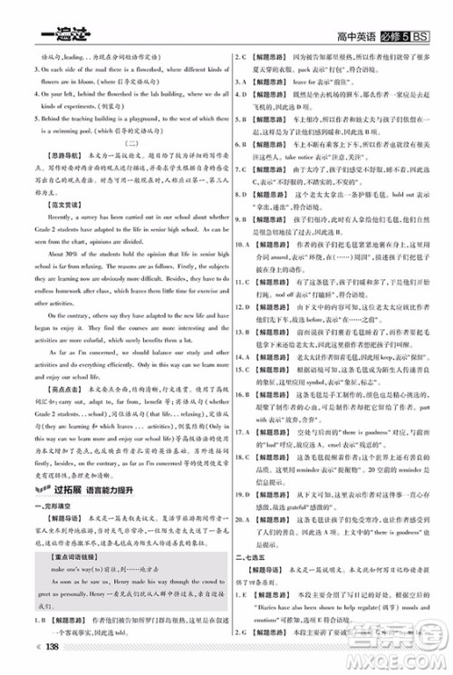 2019BS北师大版一遍过高中英语必修5参考答案 2019BS北师大版一遍过高中英语必修5参考答案