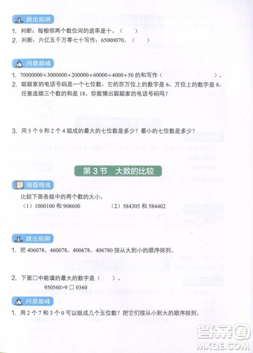 2018年学而思小学数学满分突破练习四年级参考答案