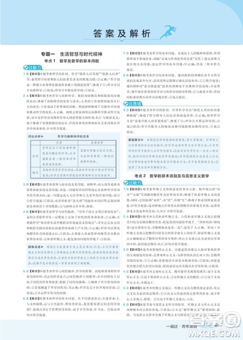 2019高考一遍过政治4生活与哲学参考答案