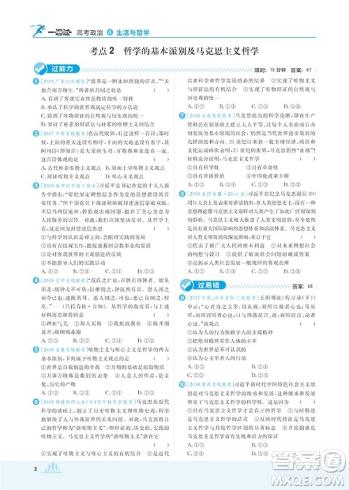 2019高考一遍过政治4生活与哲学参考答案