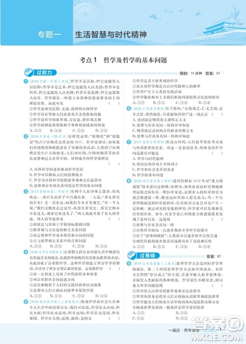 2019高考一遍过政治4生活与哲学参考答案
