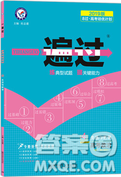 2019高考一遍过政治4生活与哲学参考答案