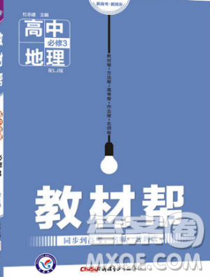 2019教材帮高中地理必修3人教版参考答案