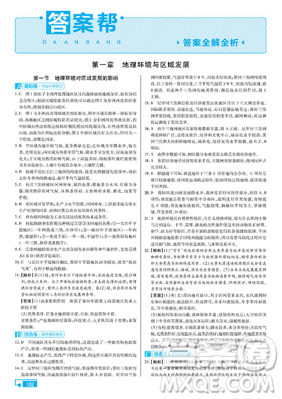 2019教材帮高中地理必修3人教版参考答案