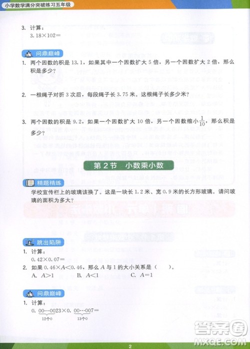 2018年学而思小学数学满分突破练习五年级参考答案