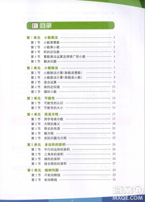 2018年学而思小学数学满分突破练习五年级参考答案