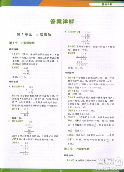 2018年学而思小学数学满分突破练习五年级参考答案