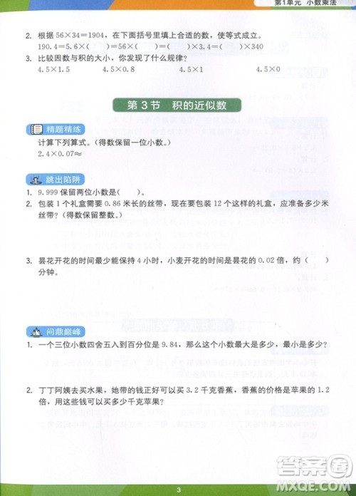 2018年学而思小学数学满分突破练习五年级参考答案