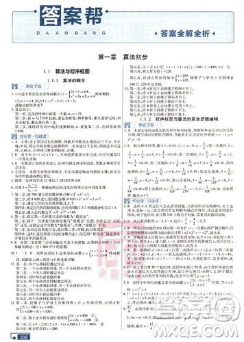 2019教材帮高中数学必修3人教版参考答案 2019教材帮高中数学必修3人教版参考答案