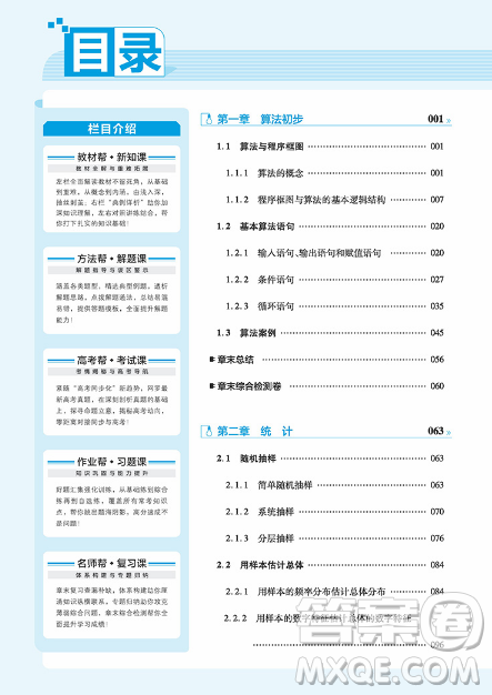 2019教材帮高中数学必修3人教版参考答案