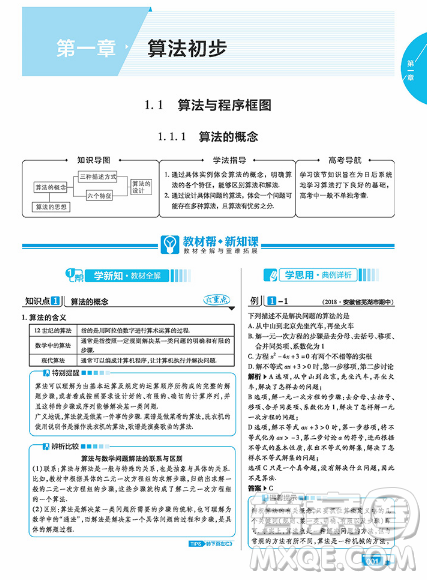 2019教材帮高中数学必修3人教版参考答案