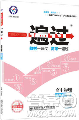 2019人教版一遍过高中物理选修3-2参考答案 2019人教版一遍过高中物理选修3-2参考答案