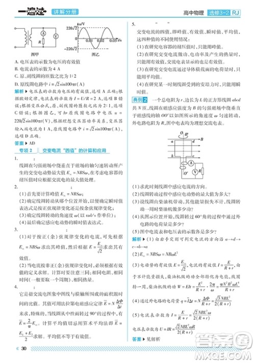 2019人教版一遍过高中物理选修3-2参考答案