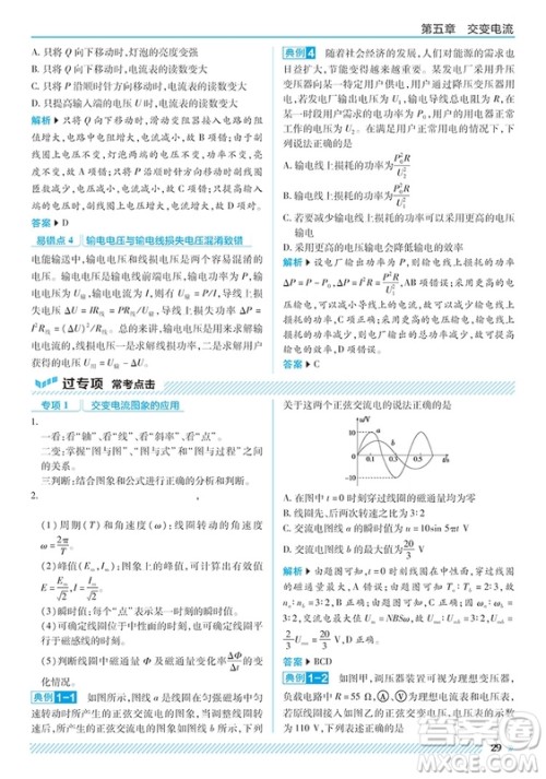 2019人教版一遍过高中物理选修3-2参考答案 2019人教版一遍过高中物理选修3-2参考答案