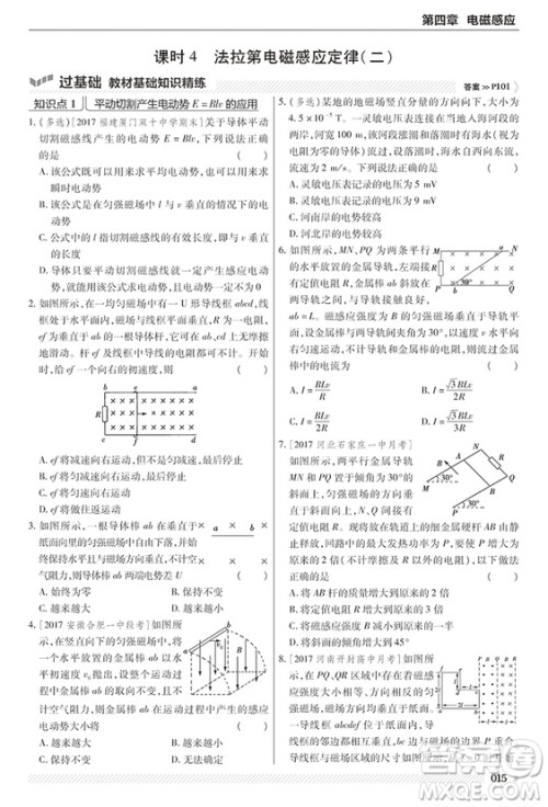 2019人教版一遍过高中物理选修3-2参考答案 2019人教版一遍过高中物理选修3-2参考答案
