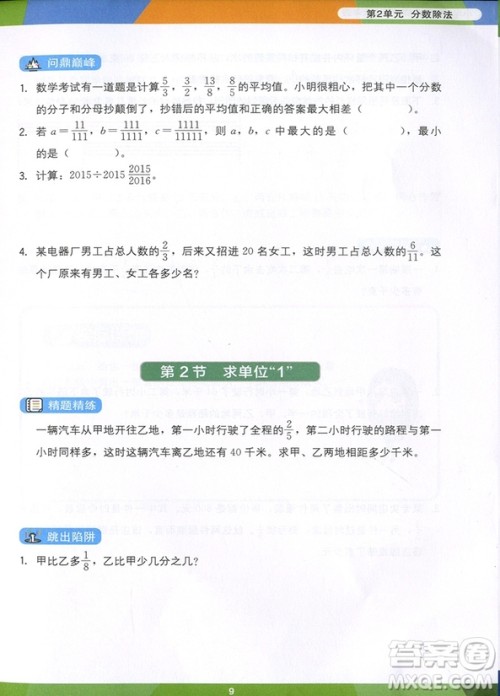 2018年学而思小学数学满分突破练习六年级参考答案 2018年学而思小学数学满分突破练习六年级参考答案