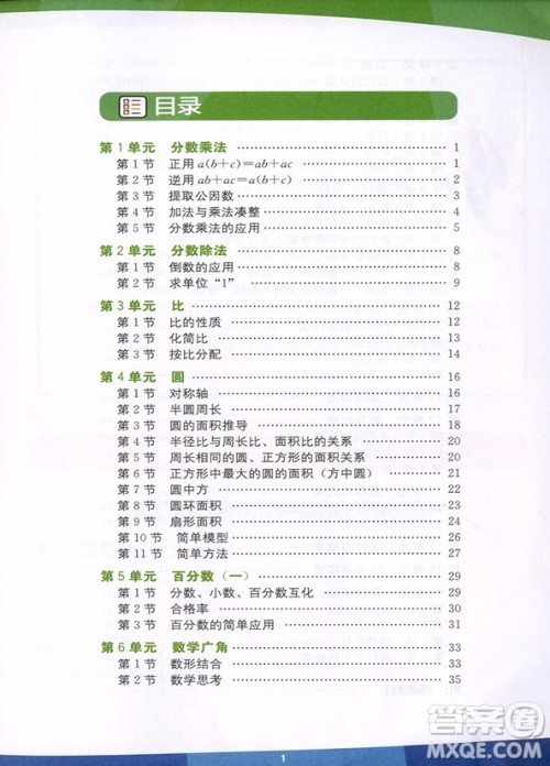 2018年学而思小学数学满分突破练习六年级参考答案 2018年学而思小学数学满分突破练习六年级参考答案