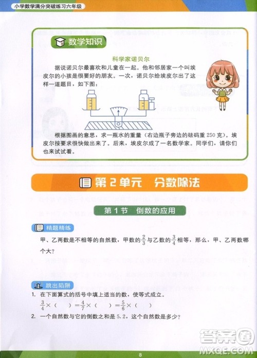 2018年学而思小学数学满分突破练习六年级参考答案 2018年学而思小学数学满分突破练习六年级参考答案